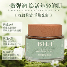 BIUI熬夜焕颜紧致茶膜清爽易吸收补水保湿淡化细纹女抗皱紧致面霜