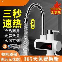電熱水龍頭速熱熱式廚房家用加熱熱水器冷熱自來水兩用過水熱