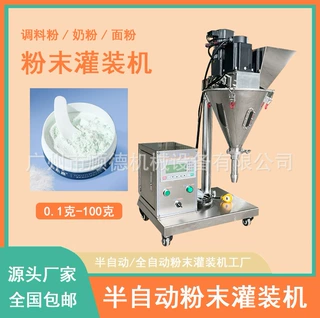 小型粉体灌装机 10-100 克中药粉珍珠粉精准灌装分装机