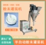灌装中药粉珍珠粉分装机