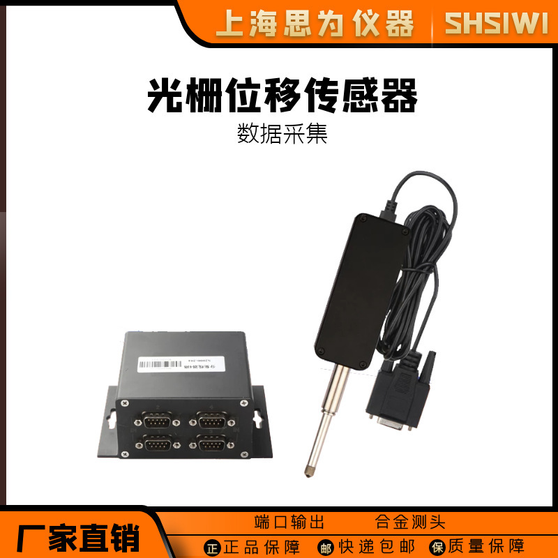 高精度接触式防水光栅线性测微计位移传感器数字输出电脑采集数据