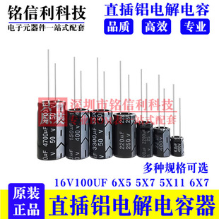 ֱ���X늽������16V100UF 5X7 6X5 6X7 5X11 �_�P�Դ ���l����