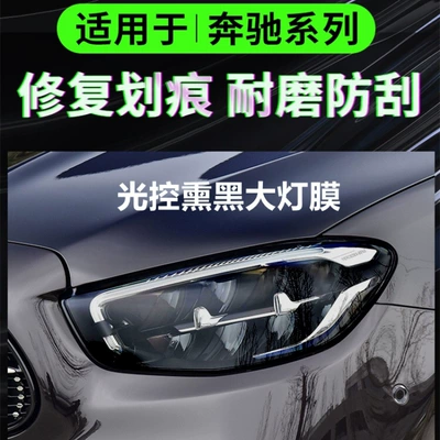 Car headlight protective film – Changing Film Cla/C