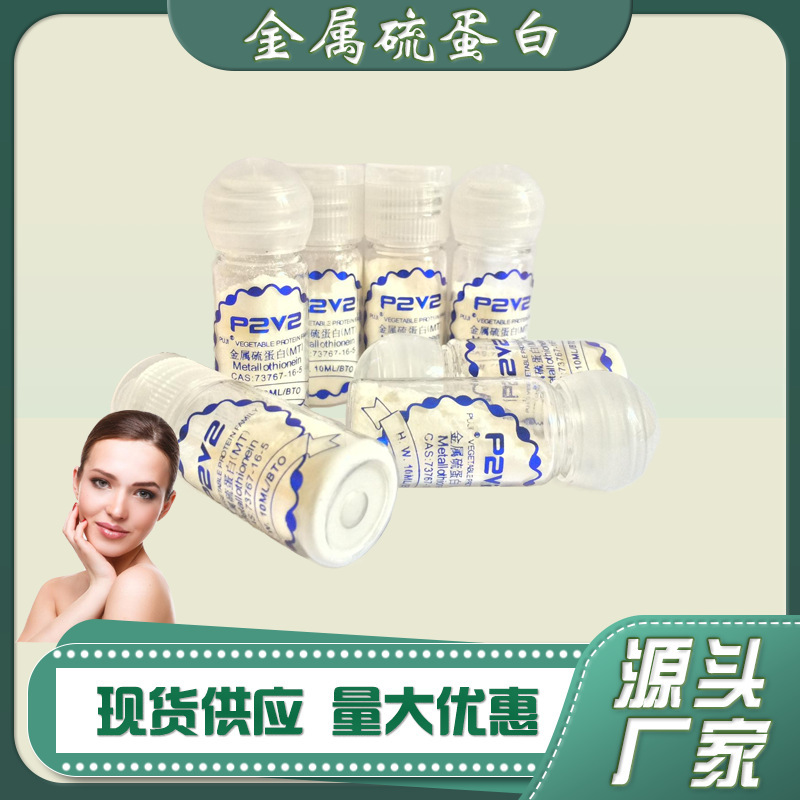 Metallothionein 200ppm metallothionein trimethyl inner salt food cosmetic raw materials 1 g/bag