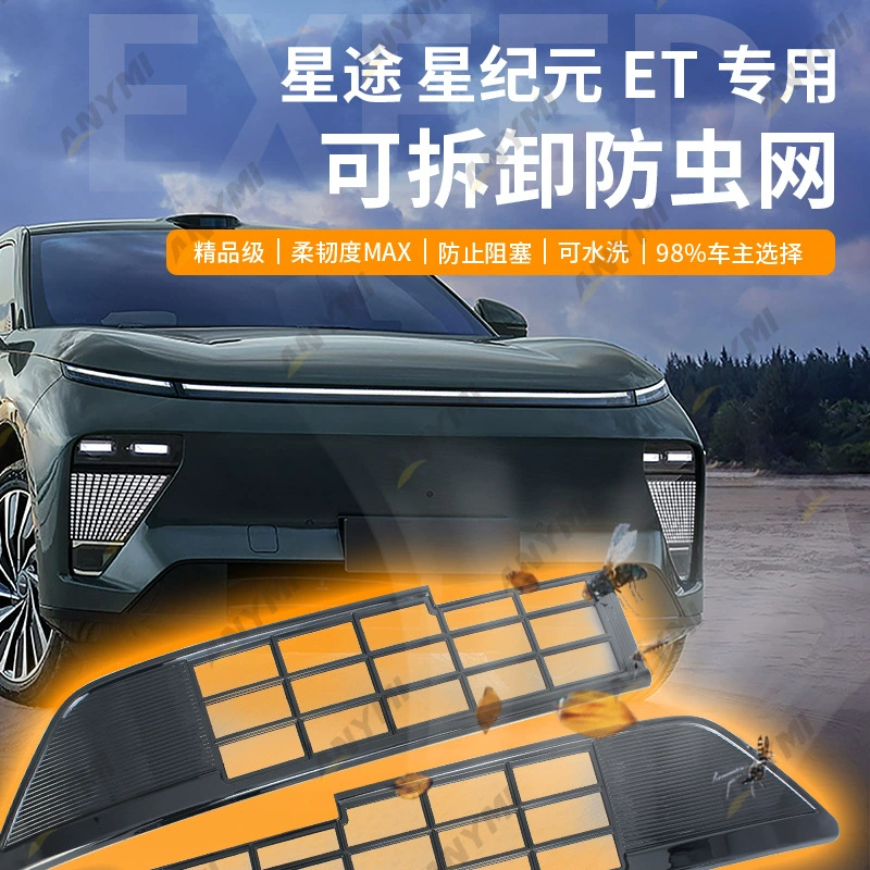 Подходит для специального автомобиля Xingji Era ET, модификация сетки от насекомых, защитная сетка для резервуара для воды, передний бампер, аксессуары для модификации защиты от грызунов