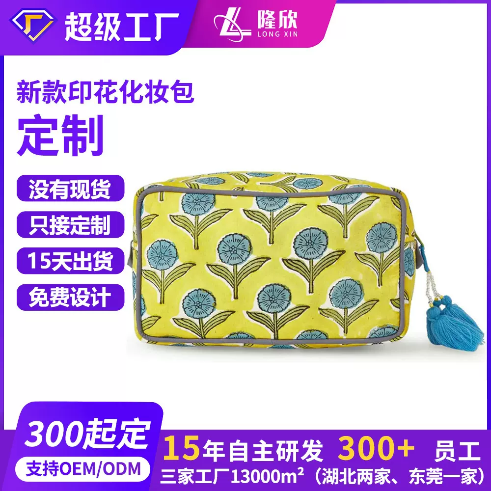 2025新款印花化妆包化妆品洗漱品收纳袋女士口红袋便携式流苏包