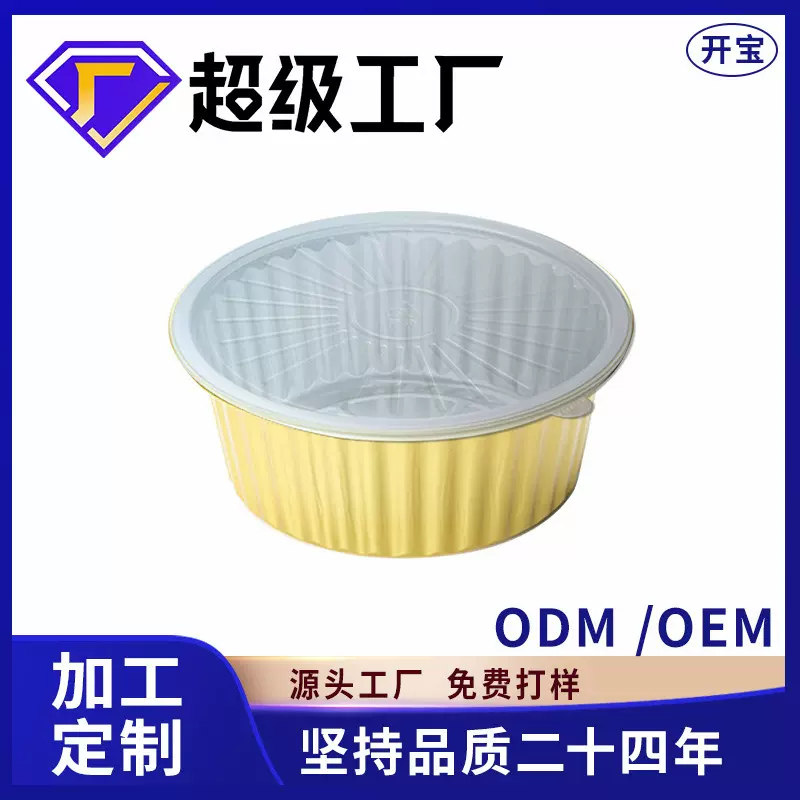 开宝带盖圆形铝箔打包盒一次性餐盒600ml龙虾锡纸打包盒金属圆碗