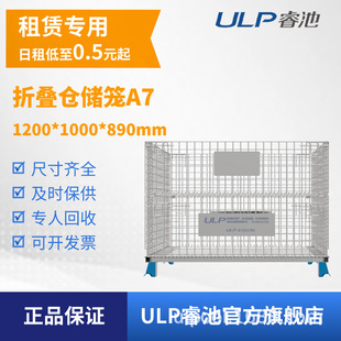 Ulp Ruichi Rental Factory Workshop Logistics Express Complete Specifications Iron Frame Foldableing Storage Cage Turnover Box A7