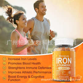 现货铁姜黄软糖Iron and turmeric Gummies 源头直销跨境O EM