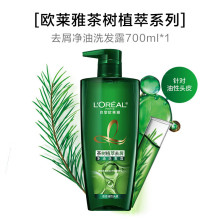 欧莱雅茶树植萃去屑净油洗发水舒缓洗发露油头清爽控油套装正品批