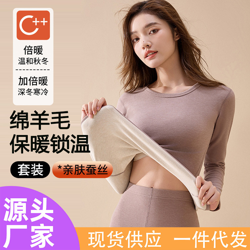 2026 Autumn/Winter Warm Antibacterial Underwear Set for Women, Skin-Beautifying Base Layer, Thermal Underwear, and Long Pants