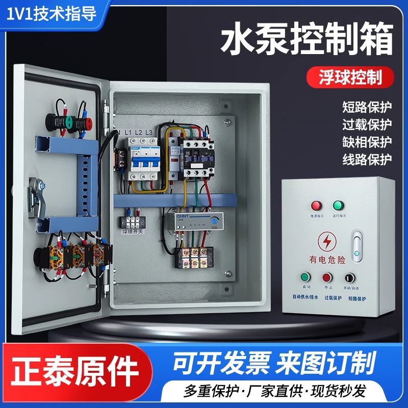 水泵控制箱三相全自动智能水位380v压力控制箱一用一备水泵控制箱