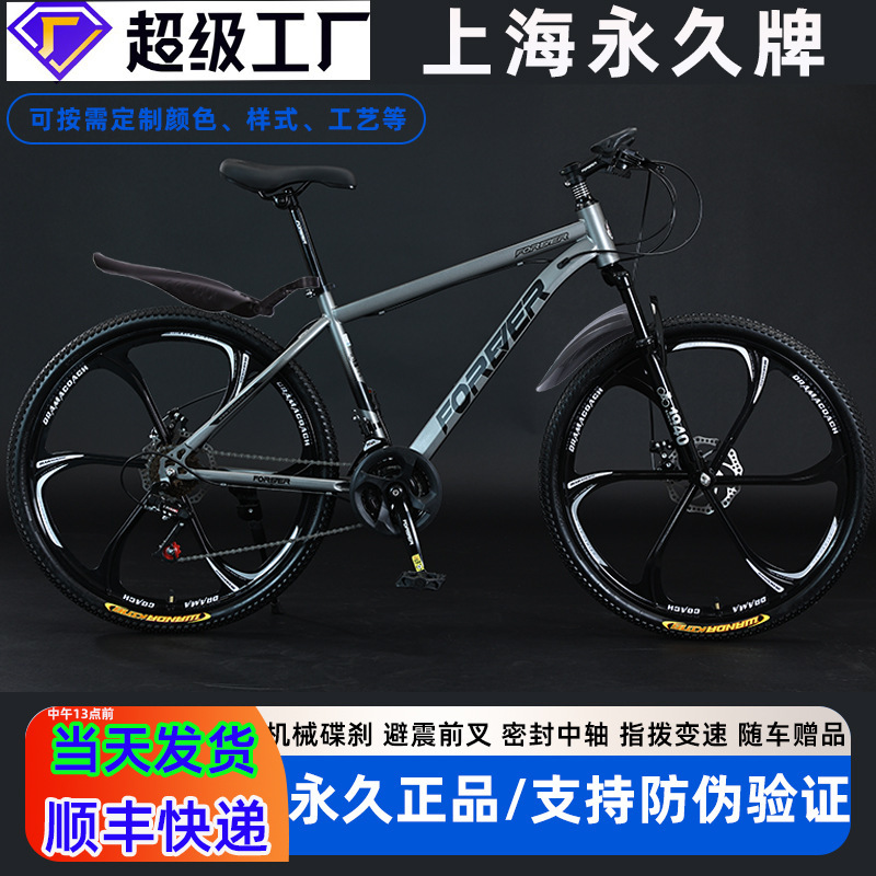 Shanghai Permanent Brand Variable-Speed Mountain Bike, Mountain Bike for Men and Women, Variable-Speed Adult Bike, Youth Student Road Race