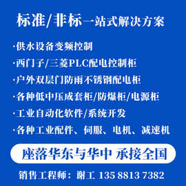 工厂承接水处理电气控制柜低压GGD开关配电柜PLC自动化编程服务工