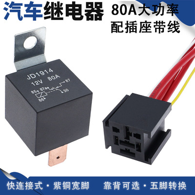 80A Copper automobile relay transformation 12V24V JD1914 Equipped with socket and cable