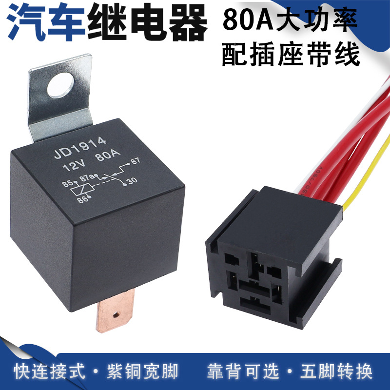 80A Copper automobile relay transformation 12V24V JD1914 Equipped with socket and cable