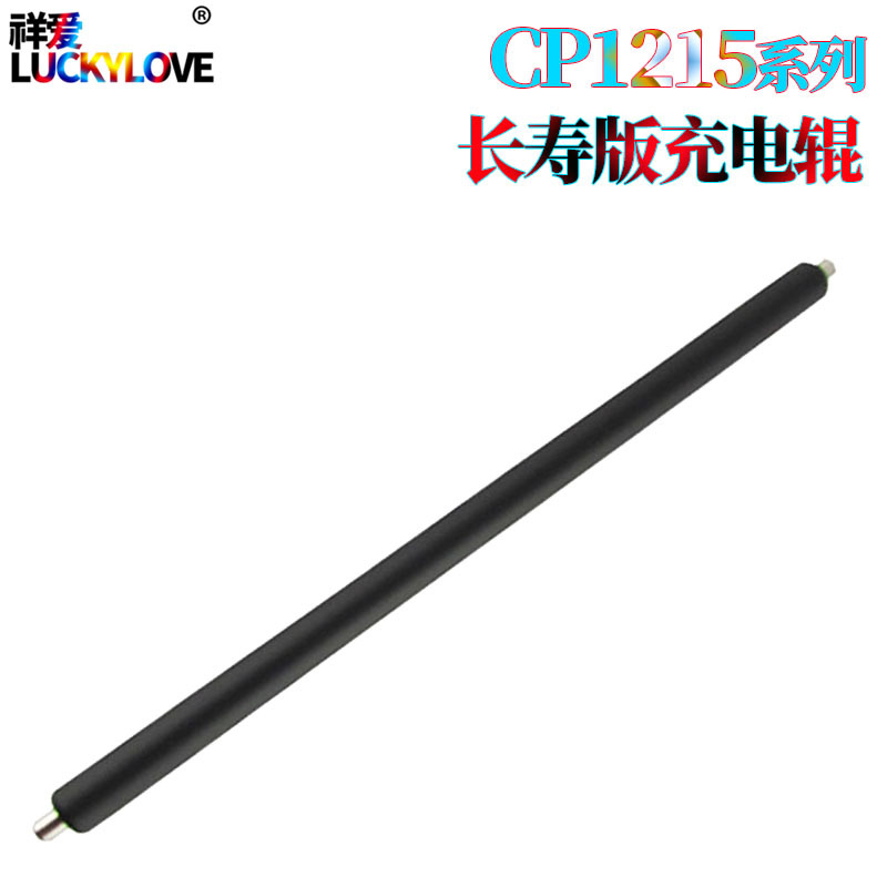 适用佳能CP 1525 8050 331充电棒7200 CF210A 1415 CP1515充电辊