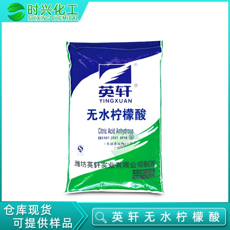 Компания Guangzhou Advantage Supply поставляет пищевую безводную лимонную кислоту марки Yingxuan, регулятор вкуса и консервант для напитков и конфет.