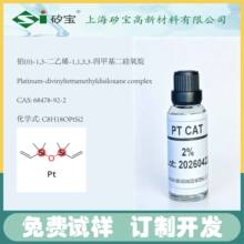 20000PPM铂金水Karstedt卡斯特2%铂金硅氢加成催化剂68478-92-2
