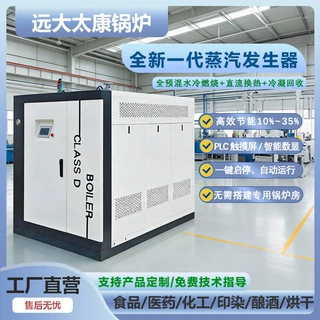 全预混低氮直流蒸汽锅炉食品加工纺织印染洗涤燃气低氮蒸汽发生器