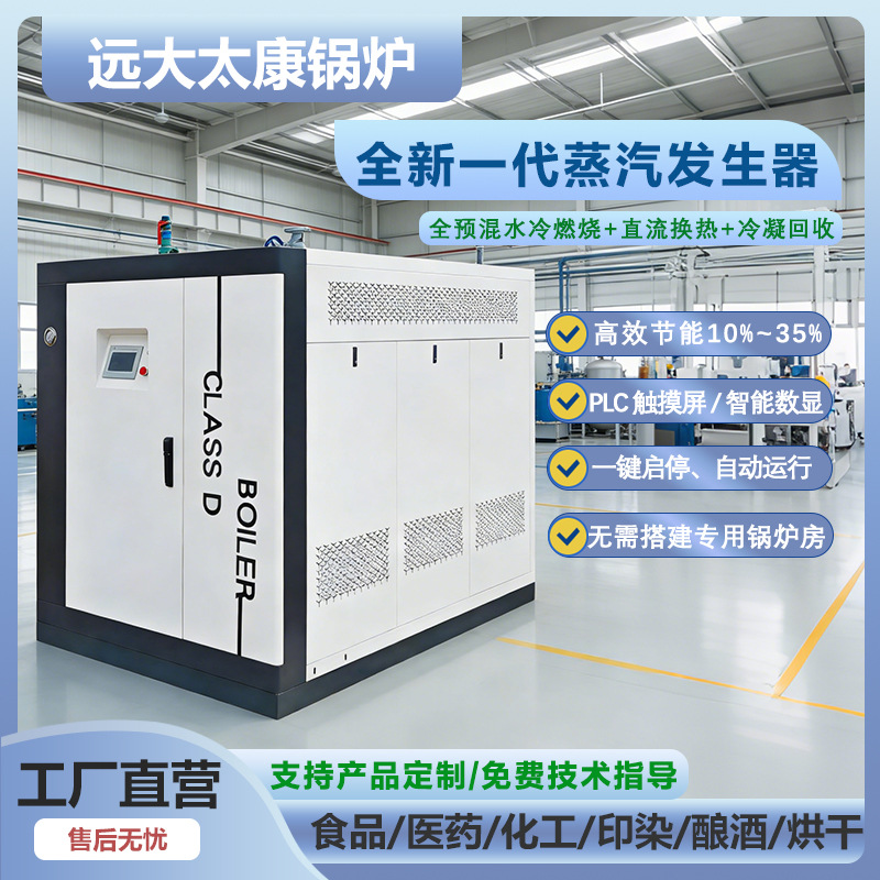 Парогенератор Great Taikang PGS0.5-0.8-Q