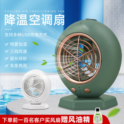 家用小风扇桌面电风扇迷你冷风机宿舍空调扇喷雾加湿器移动小空调|ms