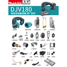 Makita���������ԭ�S���DJV180�D���_�P̼ˢ�X݆�C��䏗l�A����