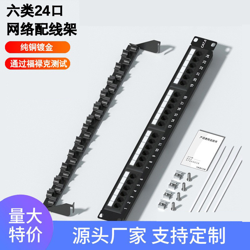 Manufacturer Supplies Cat6 Category 5E Category 6 Patchpanel1Utp Unshielded 24-Port Network Information Wiring Rack