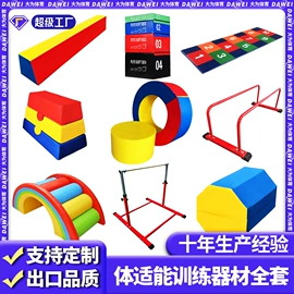 体操用品;体操/运动垫;感统训练器材