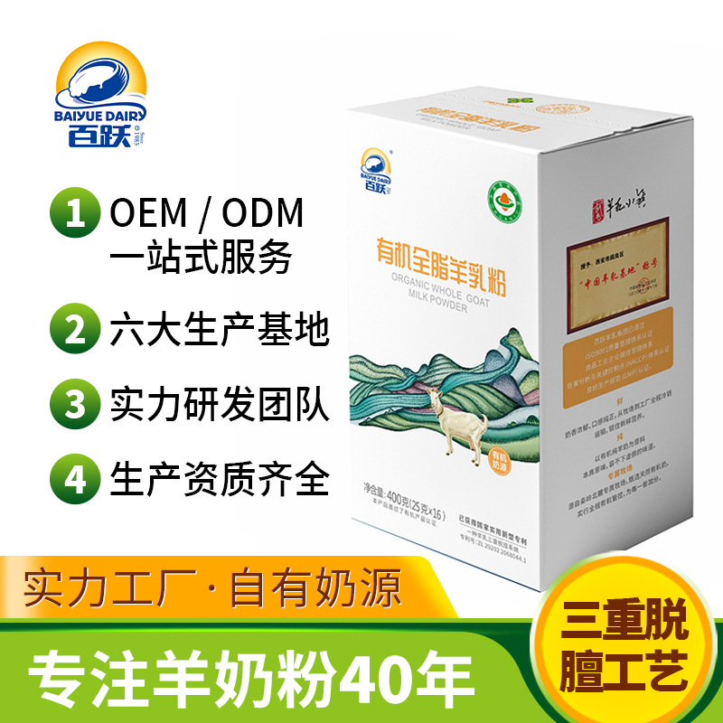 Baiyue Middle-Aged and Elderly Goat Milk Powder Children's Organic Whole Goat Milk Powder Wholesale Manufacturer OEM Custom Pure Goat Milk Powder