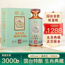 大品牌 有保障 国台兔年生肖邮票纪念酒53度酱香型 批发价格咨询