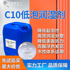 低泡湿潤剤顔料塗料接着剤非イオン界面活性剤水性湿潤分散剤