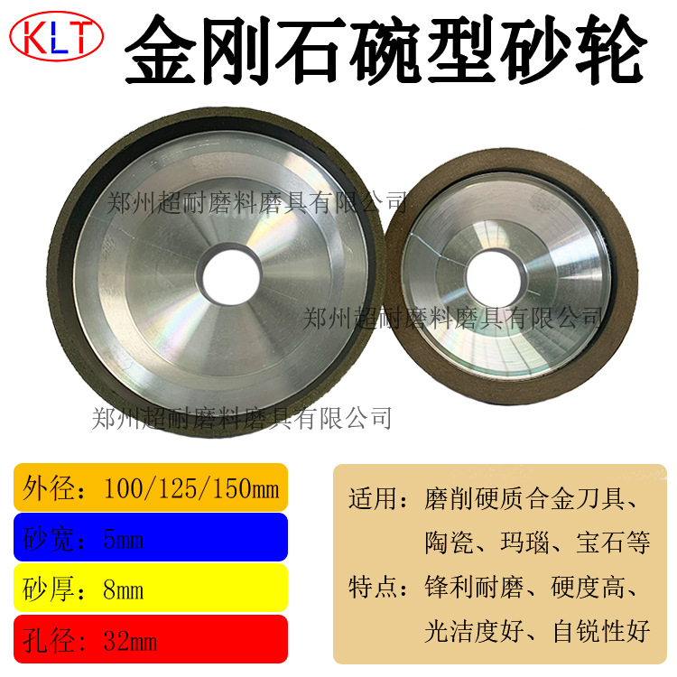 科利特 金刚石碗形砂轮片150*5*8*32打磨硬质合金刀具刃具高精度