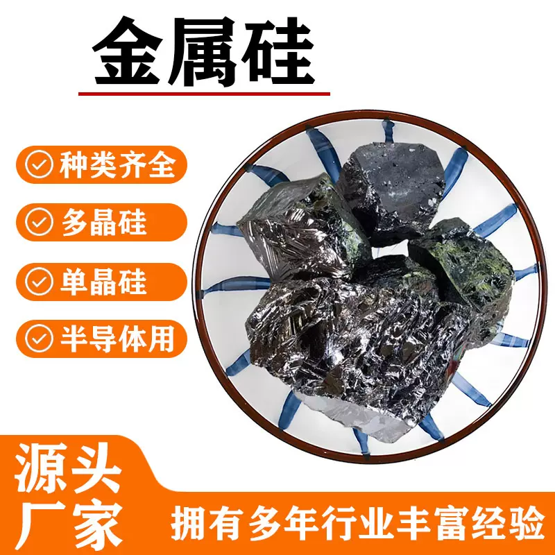 生产厂家批发高纯度圆棒多晶硅单晶硅金属硅块耐火材料用工业硅