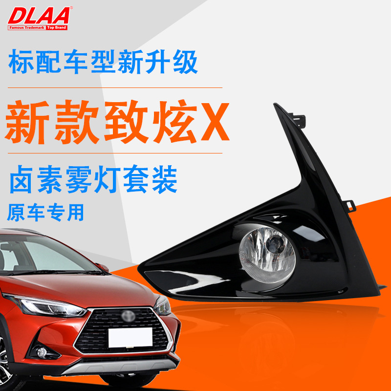 Aplicable a Toyota 19 - 20 años nuevo conjunto de luces de niebla delanteras Zhixuan X luces diarias luces de barra delantera bajas y elevadas image 1