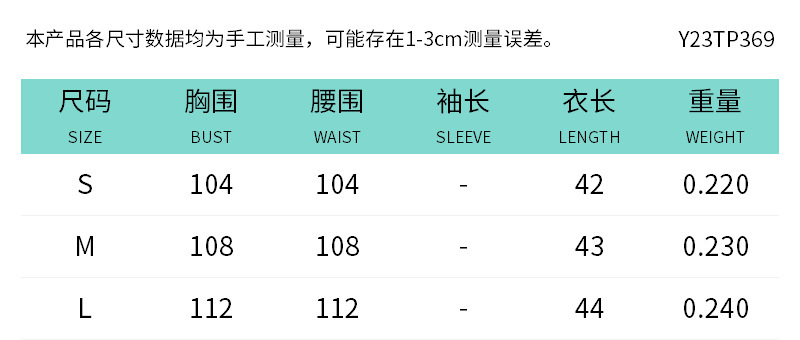 Y23TP369尺码表中文.png