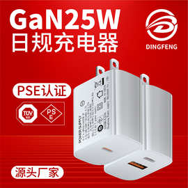 PSE认证日规PD25W充电头A+C双口充电器适用于三星华为手机快充头