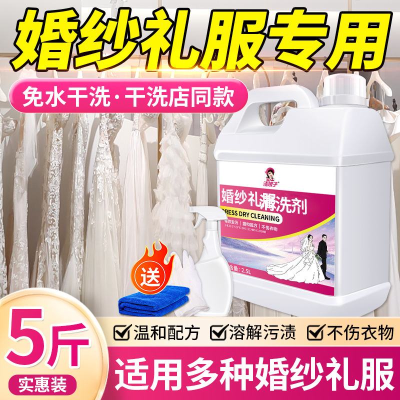 Wedding Dress Cleaning Agent, Color Bleaching Powder, Laundry Detergent, Bleach, Xiuhe Dress, Dragon and Phoenix Gown, Malay Gown, Hanfu, Xiaofengxian