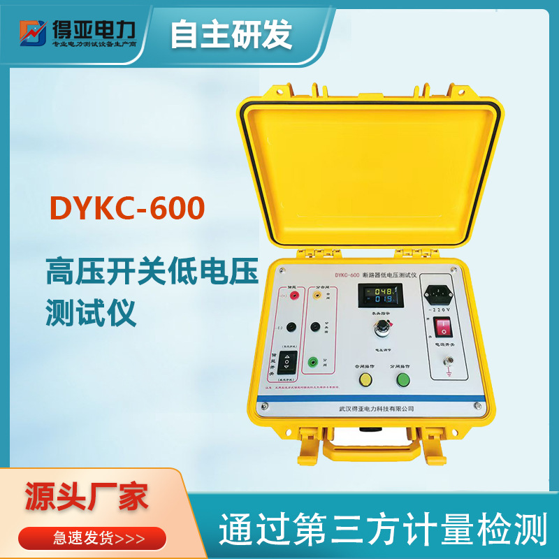 断路器低电压测试仪 高压开关动作电压测试仪 得亚电力