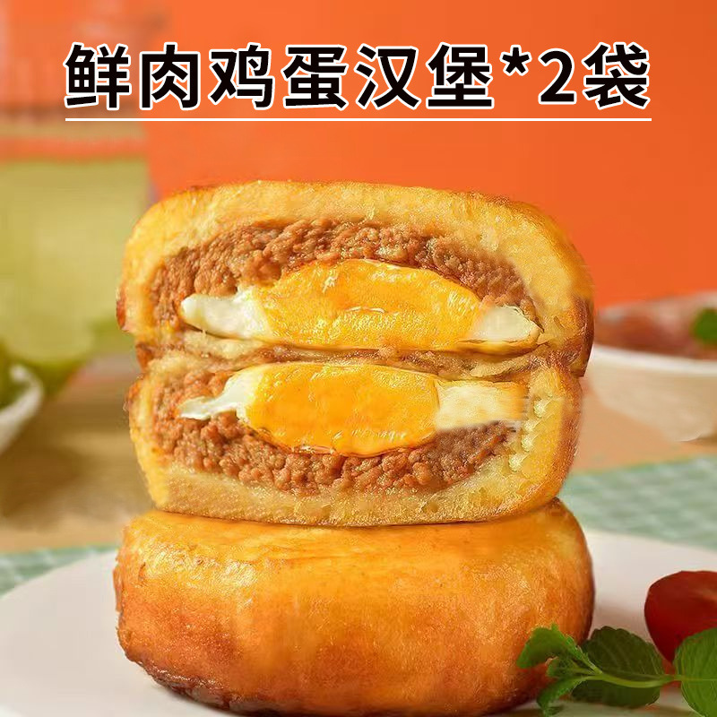 鲜肉鸡蛋汉堡肉饼馅饼空气炸锅早餐半成品加热即学生速食特色小吃|undefined