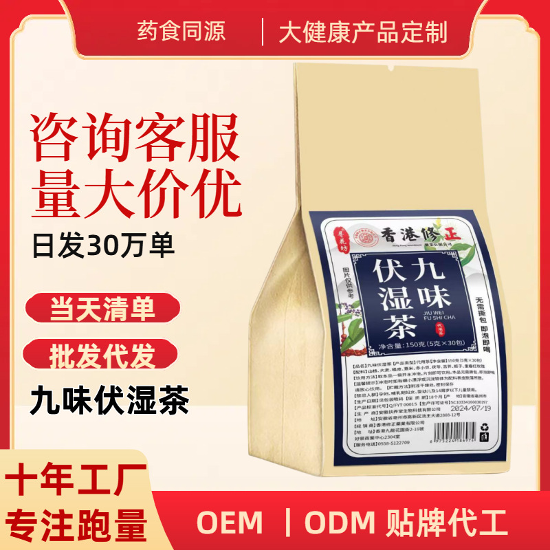 源头工厂九味伏湿茶袋泡茶养生茶花茶代用茶量大可谈