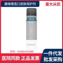 康维德423288造口皮肤保护剂喷剂50ml 不含酒精423282皮肤保护膜