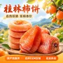广西恭城独立自制柿饼