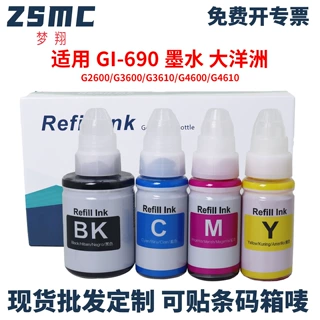 适用佳能GI-690墨水 G2600 G3600 G3610 G4600 G4610打印机墨水