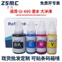 佳能g2600g3600打印机墨水