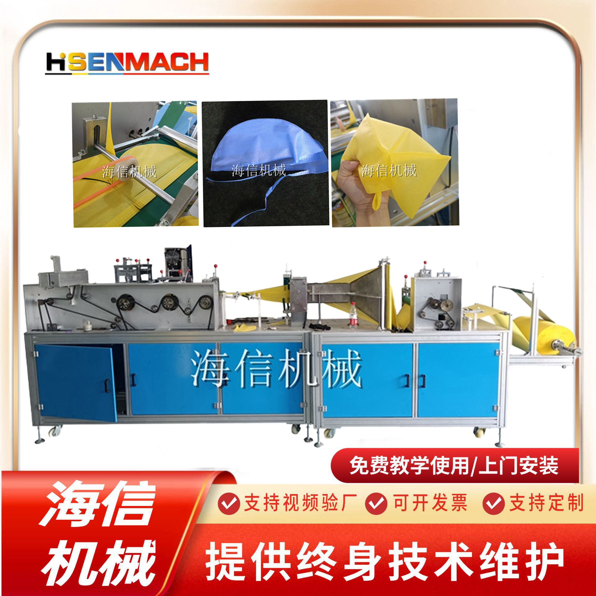 生产一次性无纺布手术帽机 绑带医生帽生产设备 无纺布护士帽机台