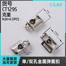 金属弹簧扣 羽绒服衣帽大衣箱包猪鼻扣 抽绳单孔松紧扣现货批发