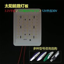 路灯光源板12v6v12V灯珠板太阳能灯头3.2V超亮一体庭院维修接电