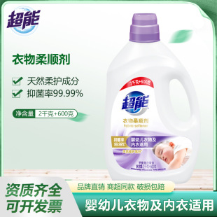 Super Fabric Softener 2Kg+600G Lavender Fragrance Soft and Comfortable Anti-Static Long-Lasting Fragrance Clothing Care