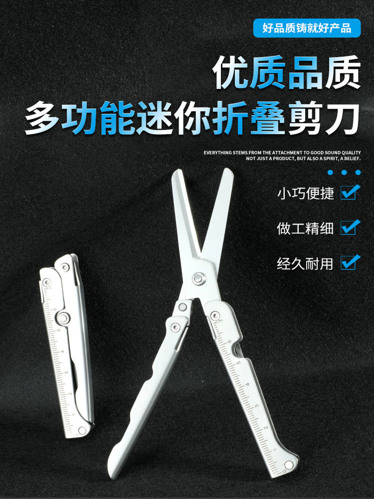 迷你不锈钢折叠剪刀多功能应急剪随身挂件刻度尺口袋组合工具装备